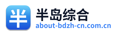 半岛综合